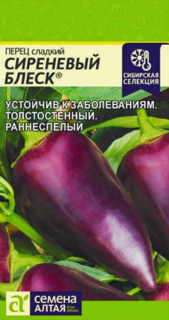 Семена Перец Сиреневый Блеск Семена Алтая  0,1 гр